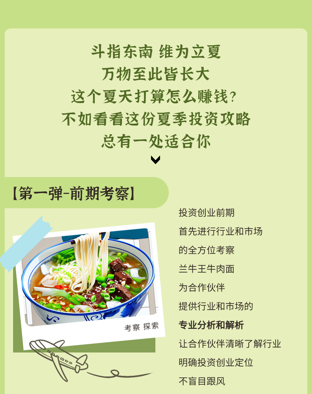 这份夏季投资攻略太实用啦！兰牛王兰州牛肉拉面加盟：15095320909.jpg