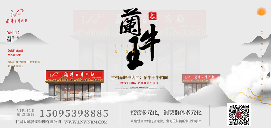 兰牛王牛肉面招商加盟热线：15095398885.jpg